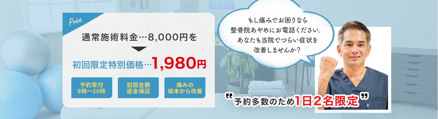 もし痛みでお困りなら整骨院あやめにお電話ください。あなたも当院でつらい症状を改善しませんか？